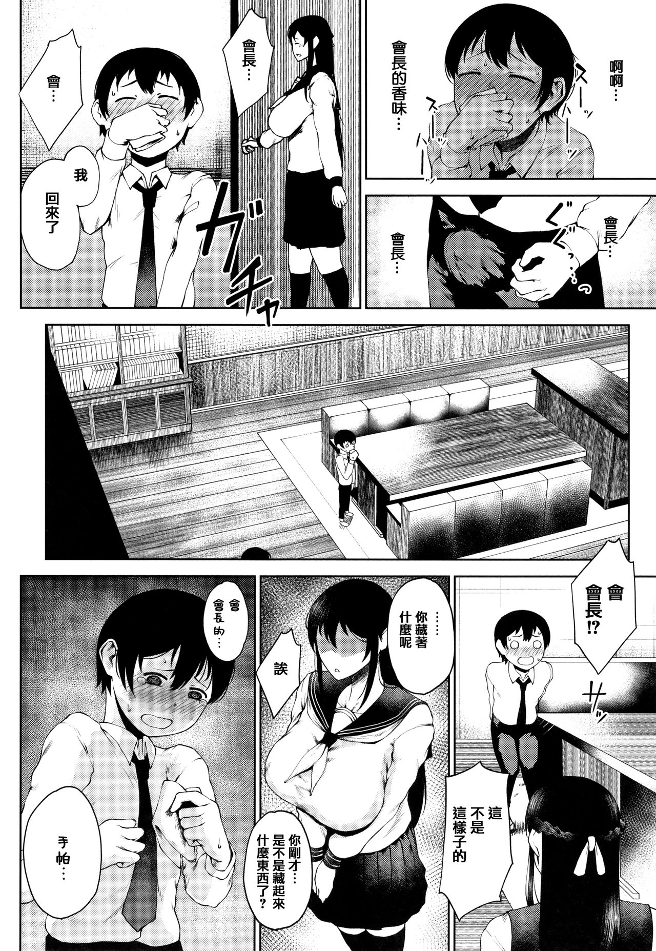 INMOU - Page 58