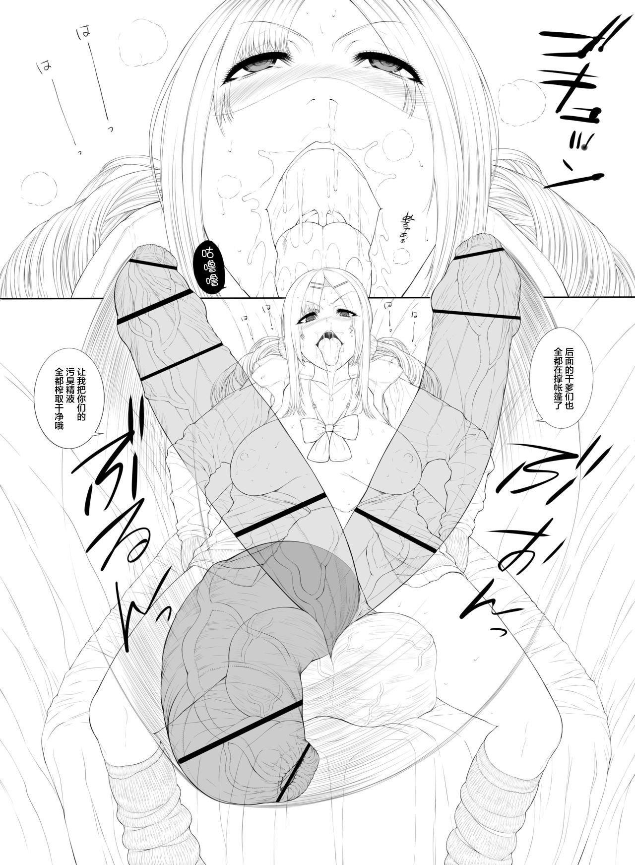 とある巨根JKの集団パパ活 - Page 15