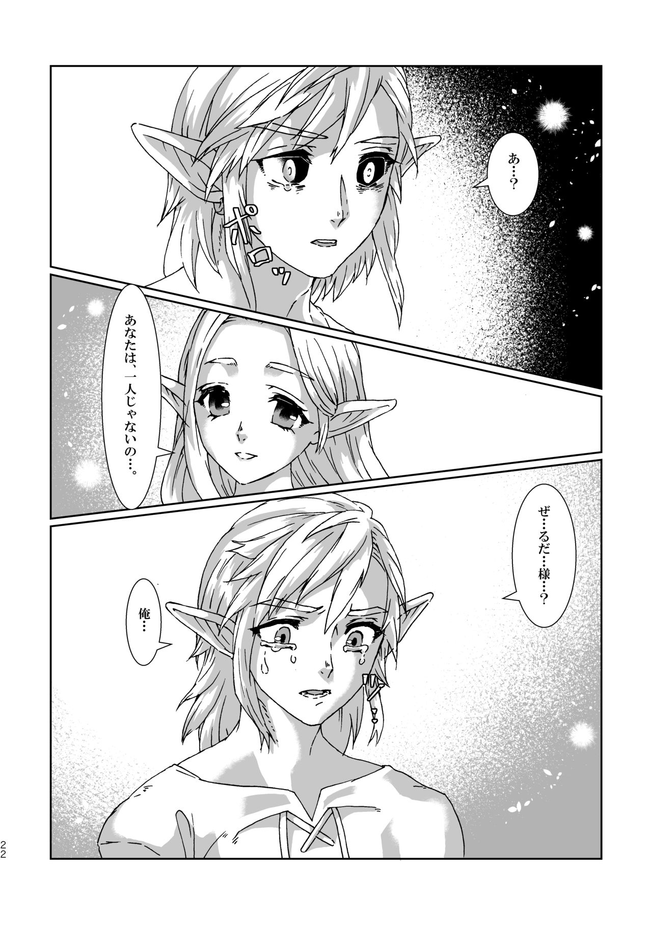 Muphrid - Page 20