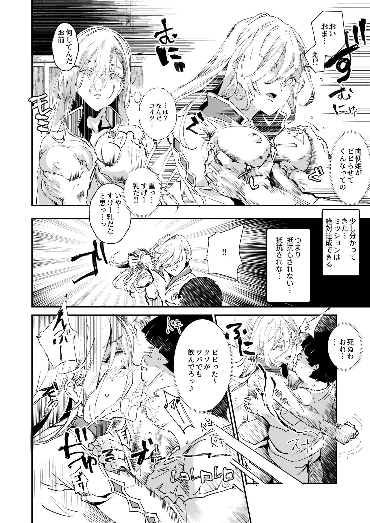 Super Cheat Mission - Page 31