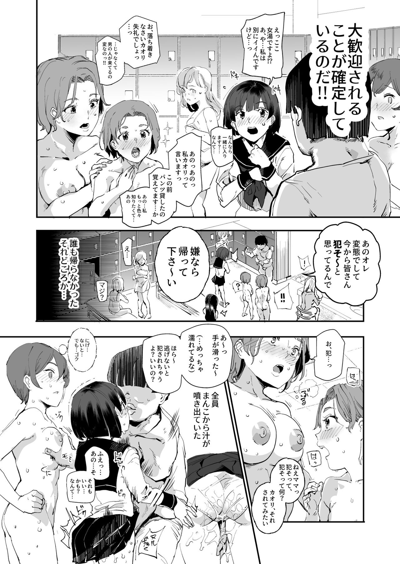 Super Cheat Mission - Page 39