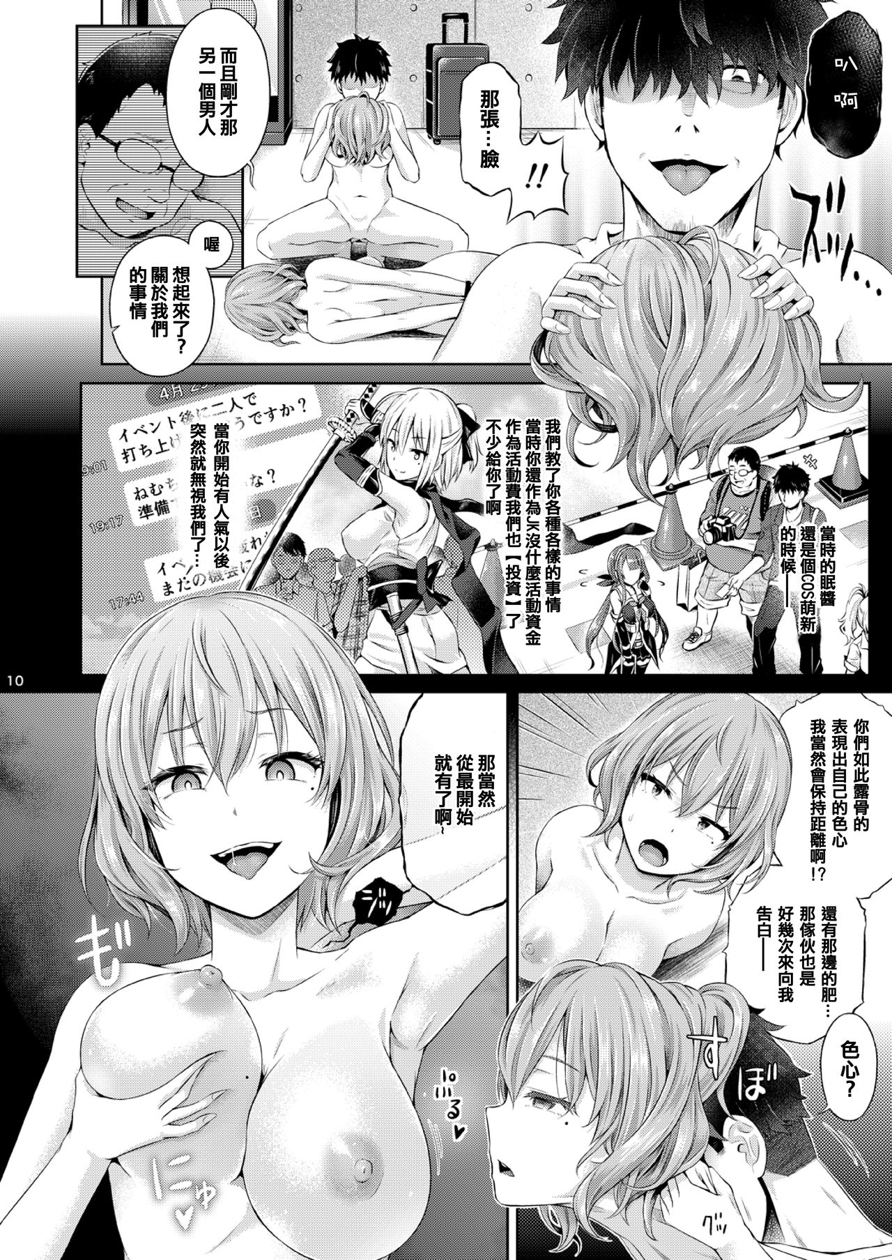 Cosplayer o Kiru - Page 11