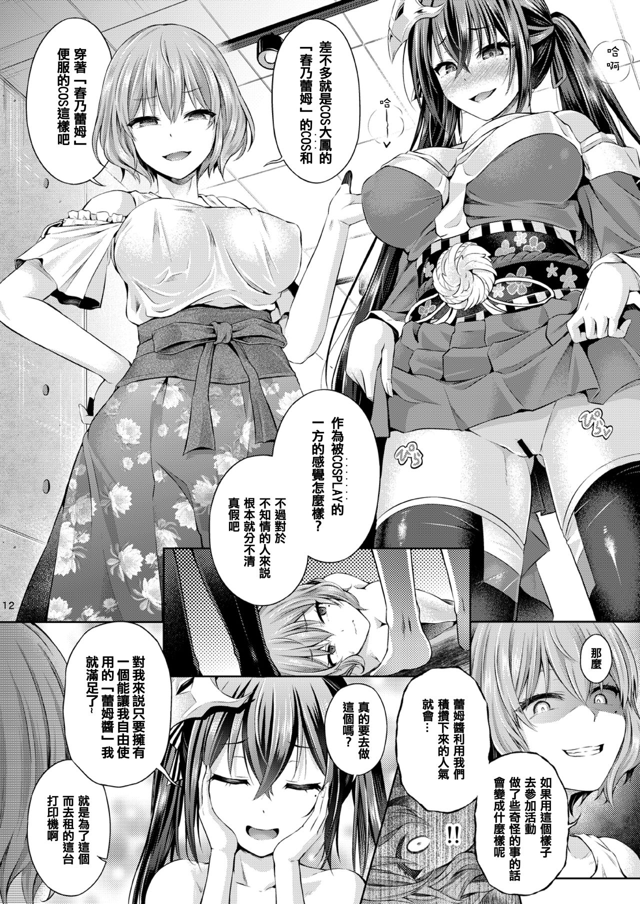 Cosplayer o Kiru - Page 13