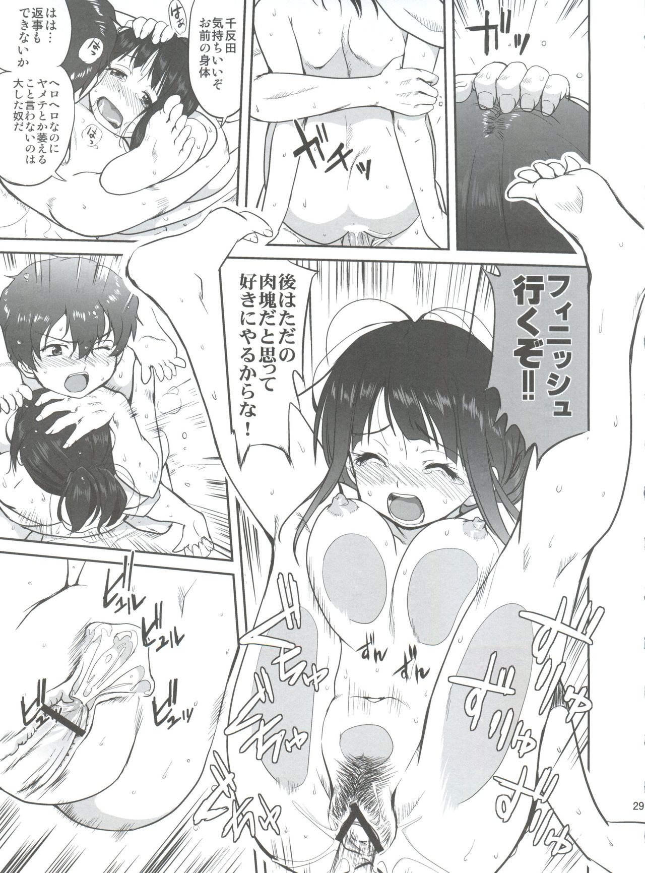 Hikari no Ame - Page 29