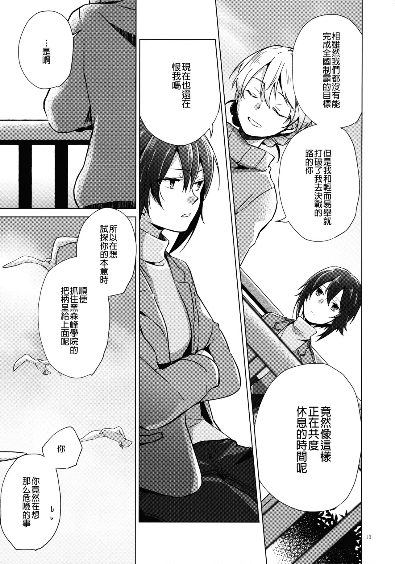 Over Time | 超時 - Page 13