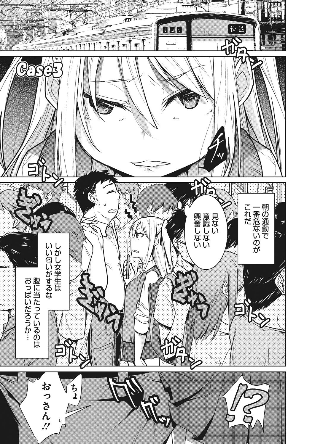 Itsumo no Hinichijou - Page 15