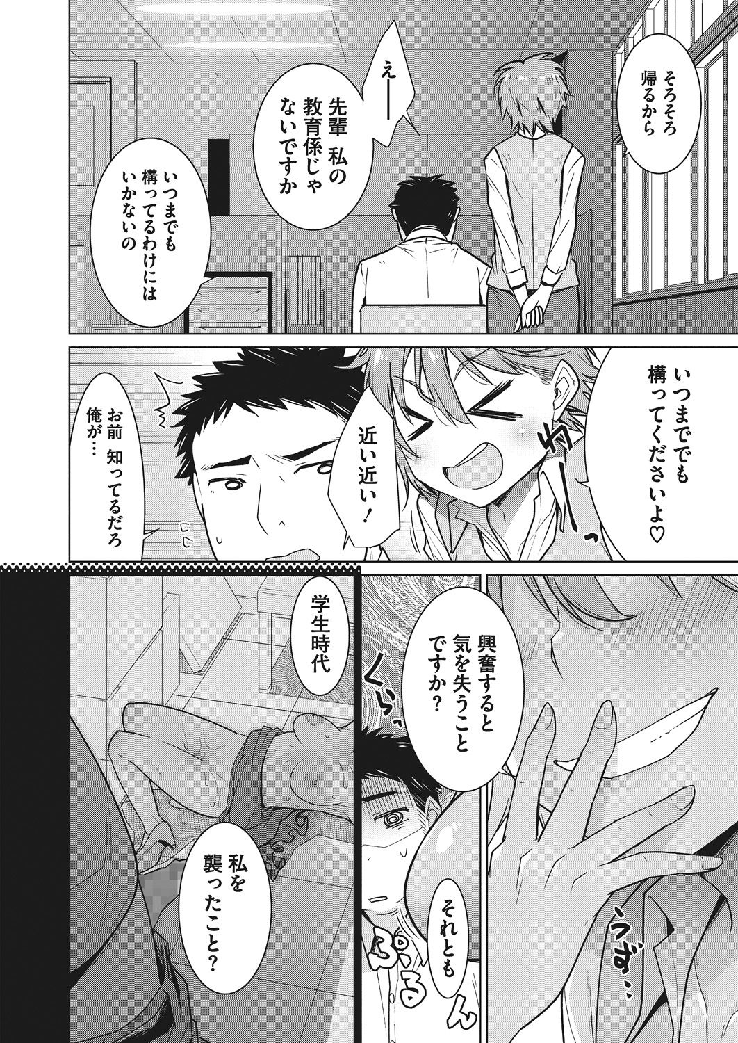 Itsumo no Hinichijou - Page 19