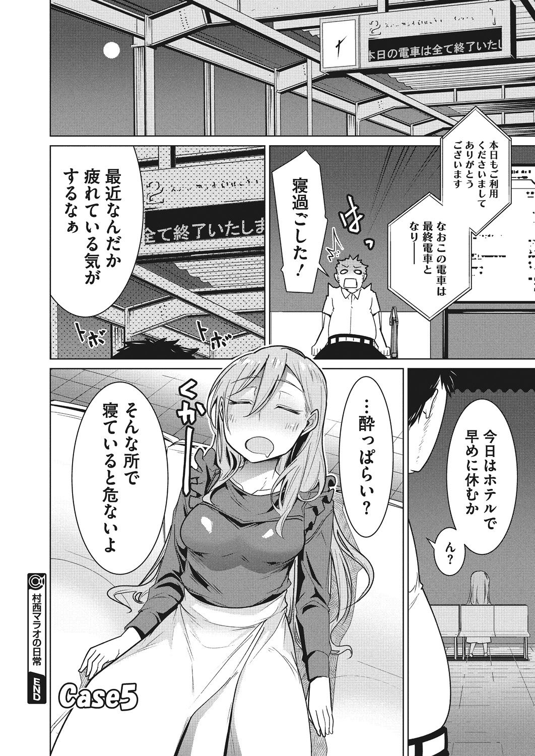 Itsumo no Hinichijou - Page 23