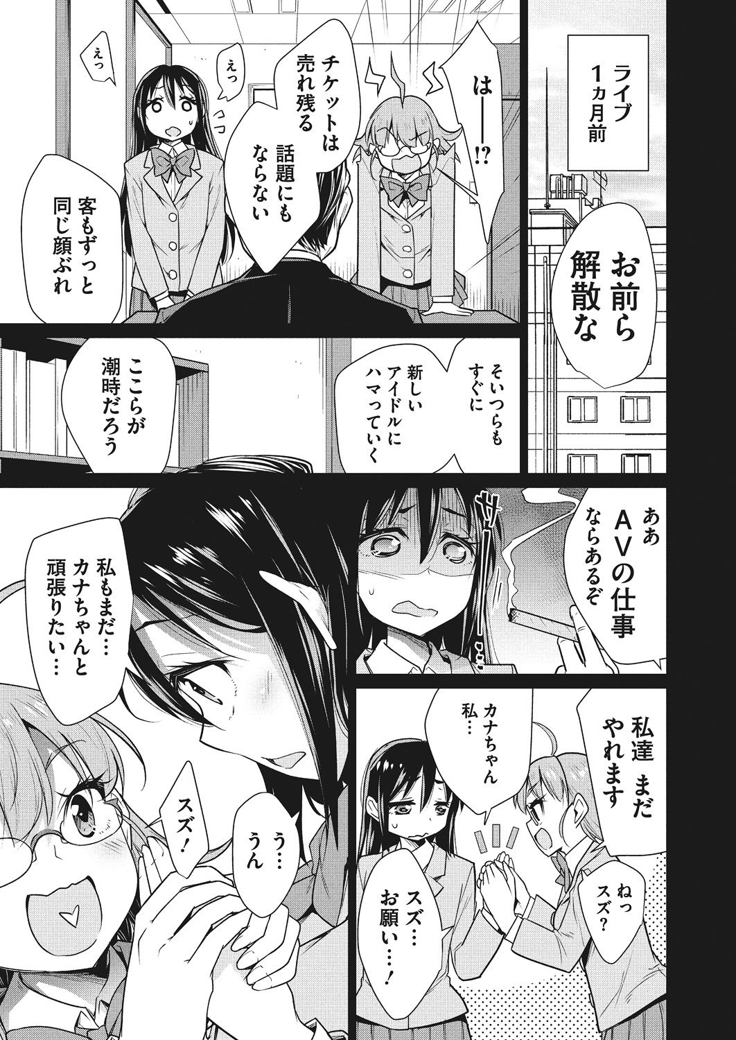 Itsumo no Hinichijou - Page 26