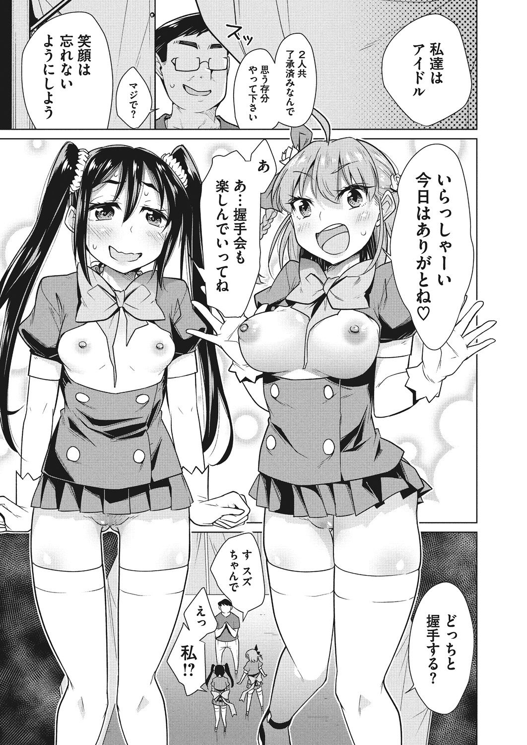 Itsumo no Hinichijou - Page 28