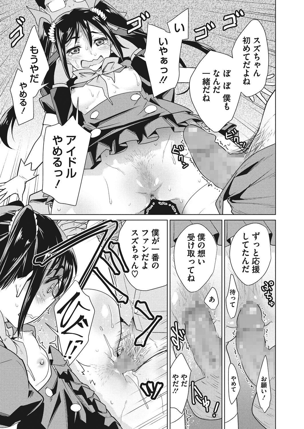 Itsumo no Hinichijou - Page 34