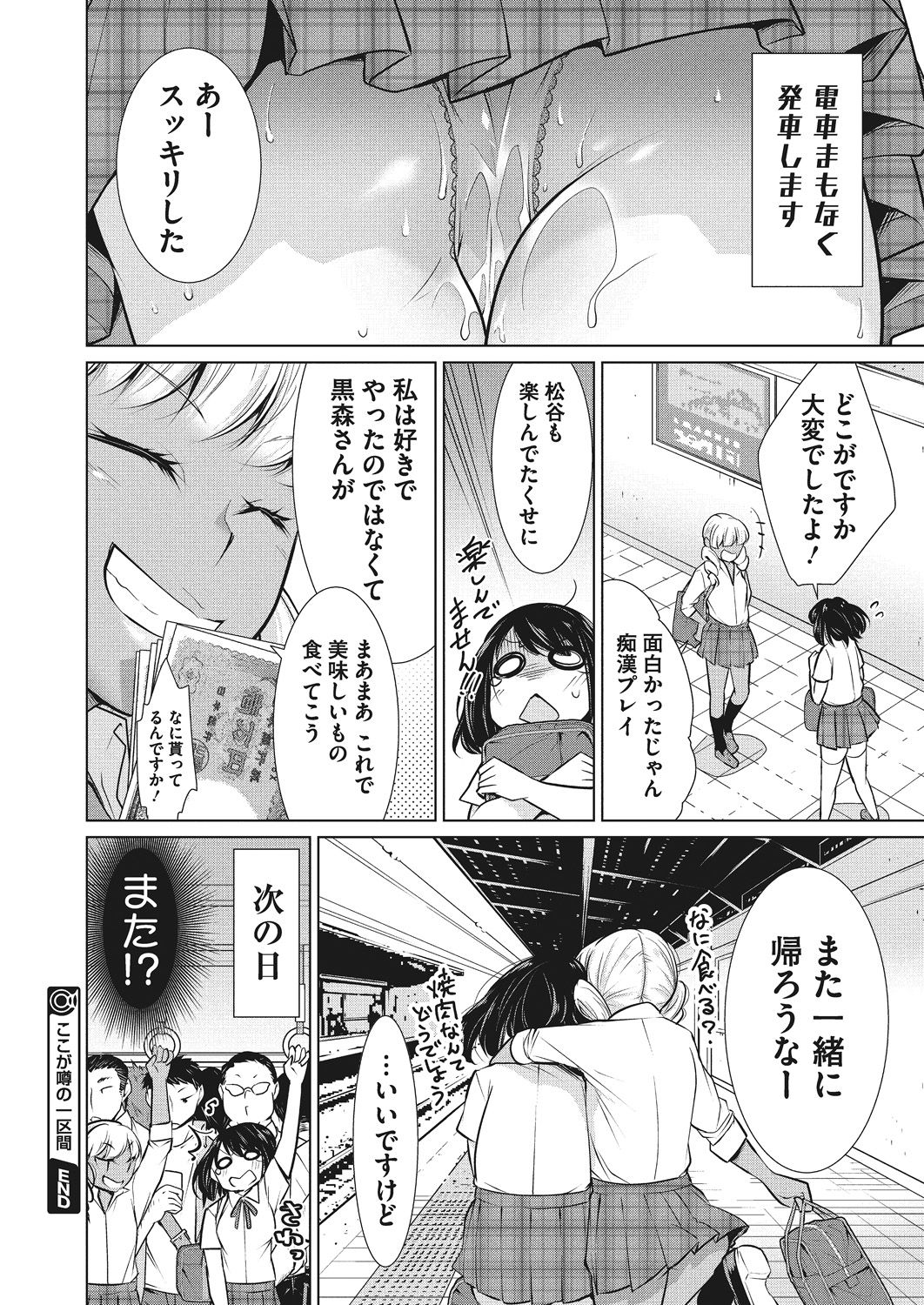 Itsumo no Hinichijou - Page 80