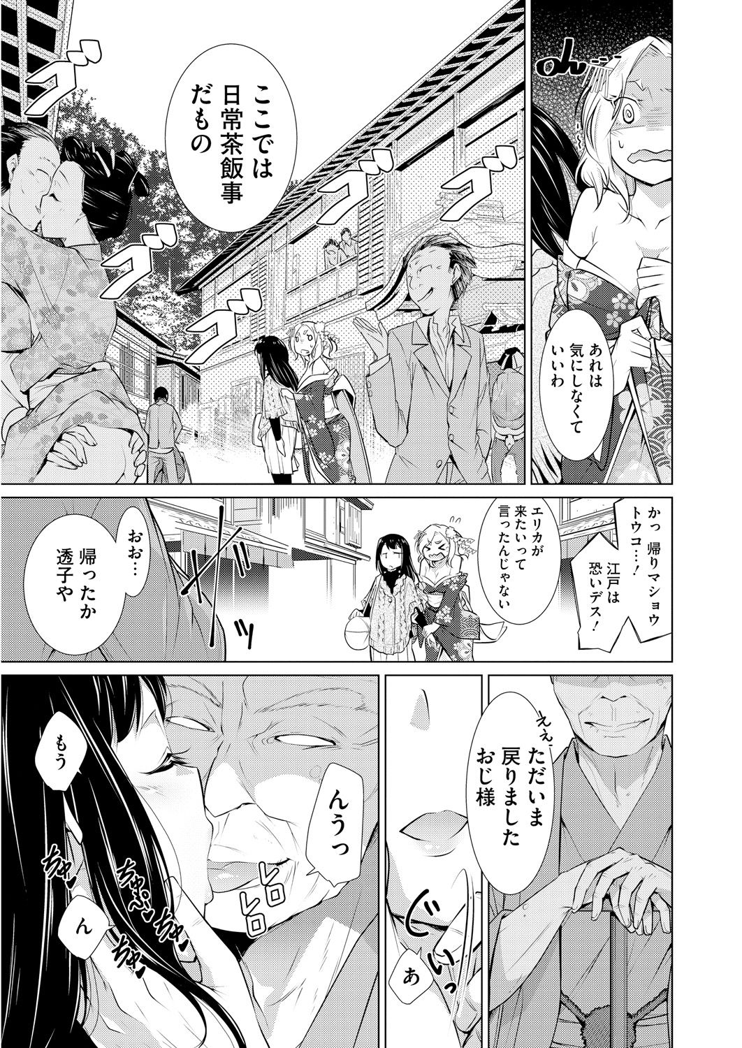 Itsumo no Hinichijou - Page 85