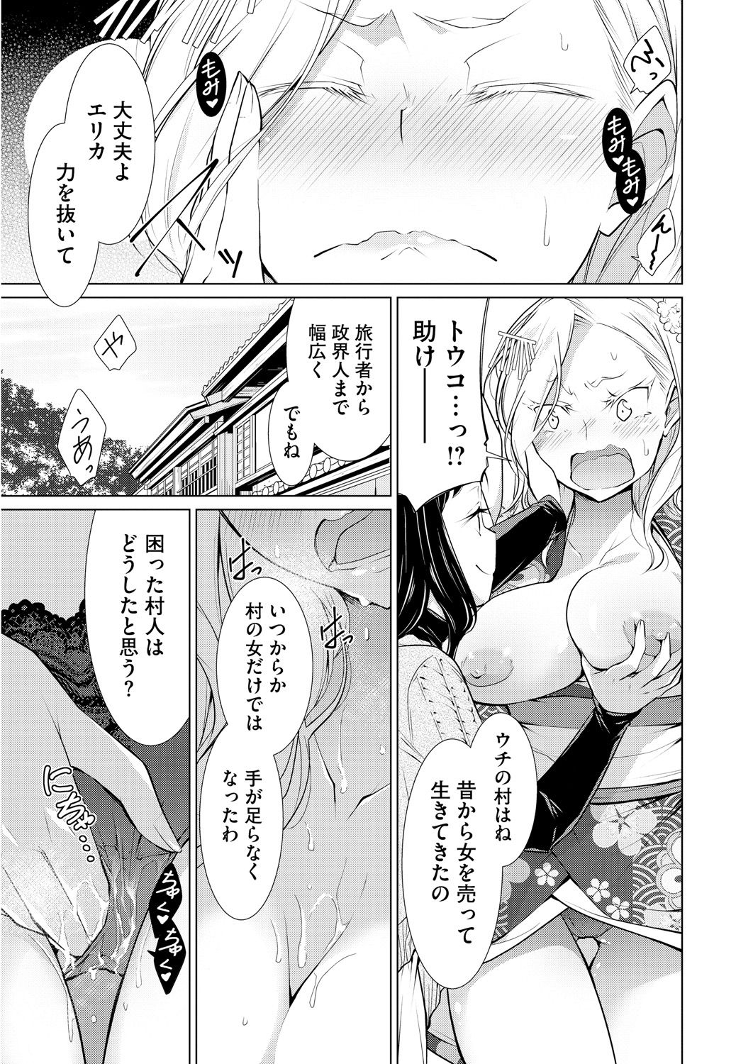 Itsumo no Hinichijou - Page 87