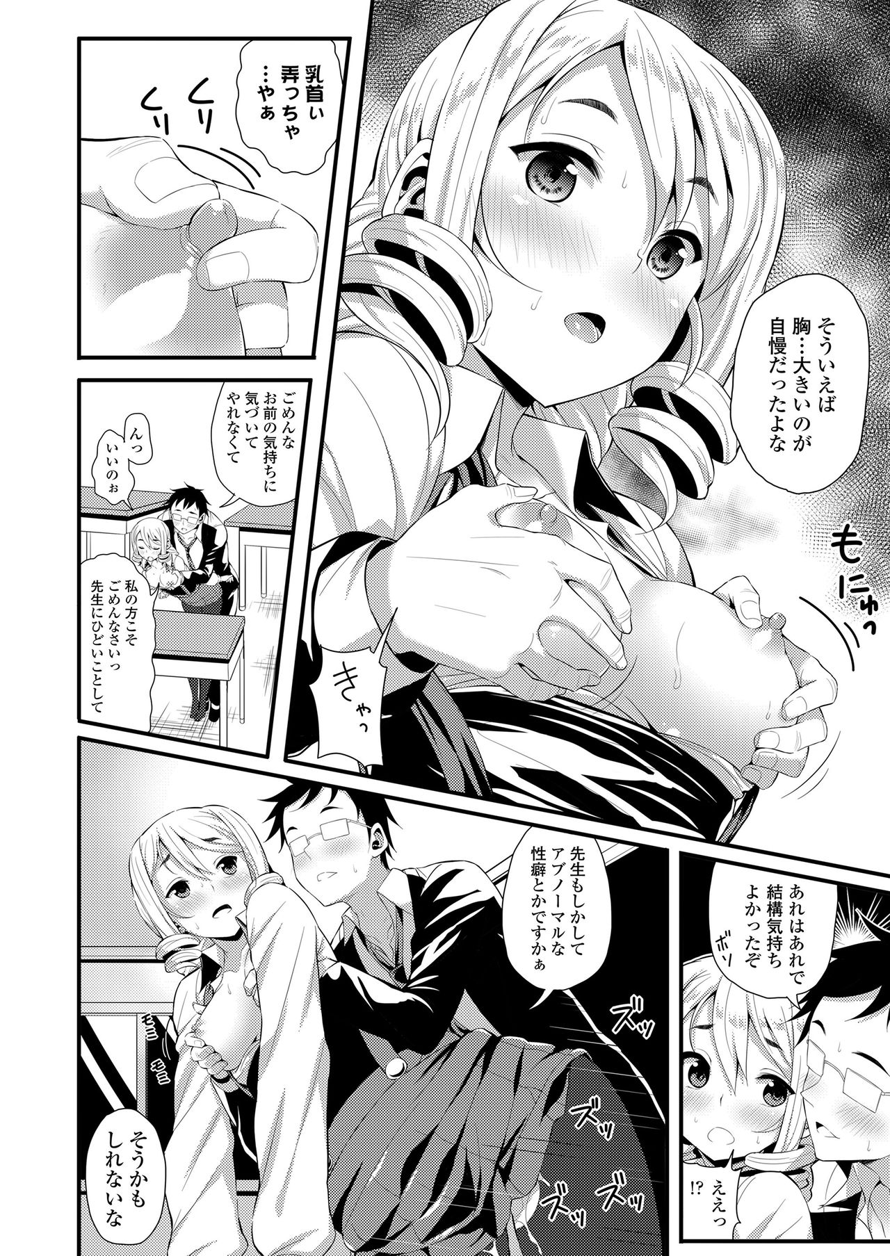 Mechadume Students - Page 104