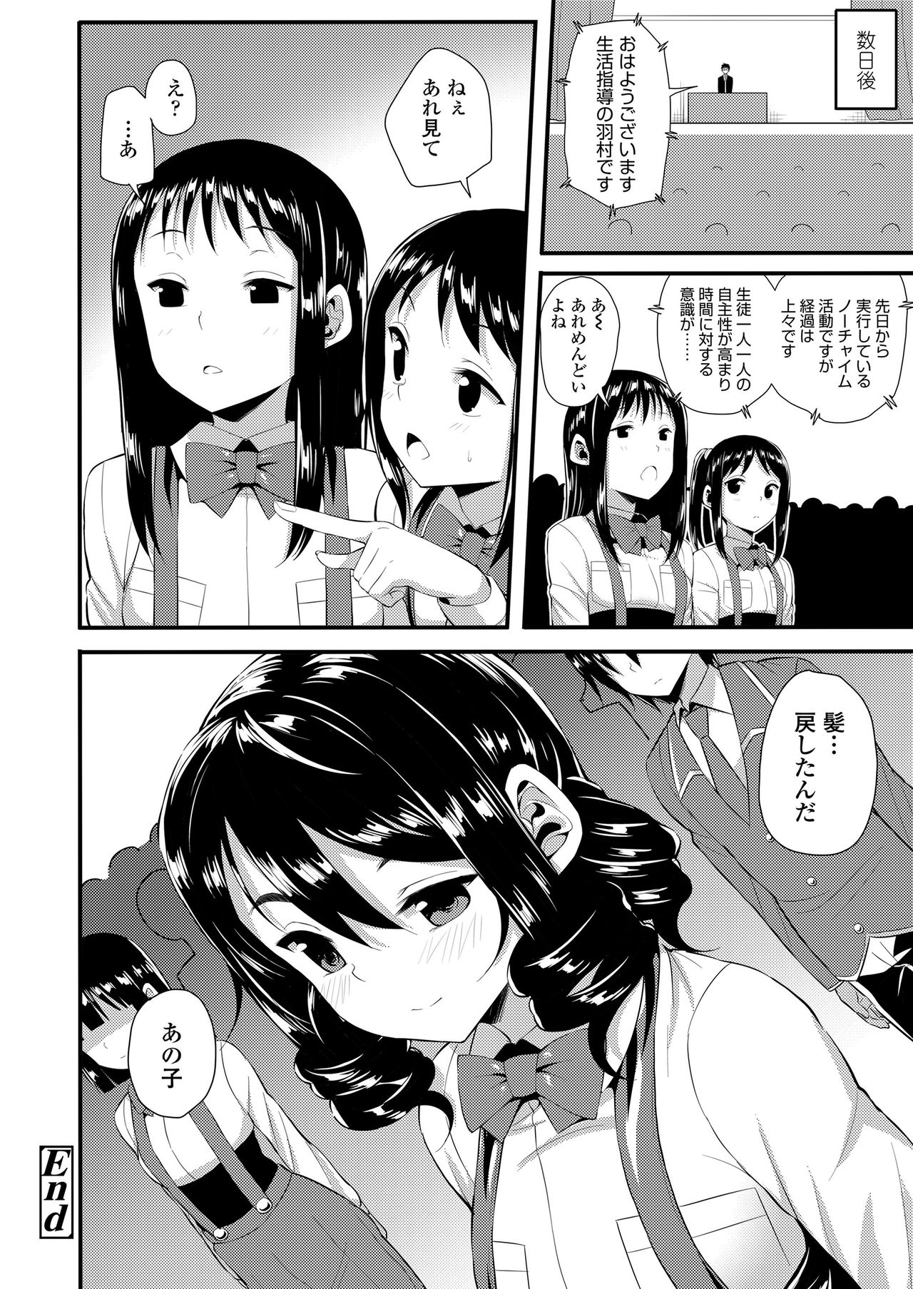Mechadume Students - Page 108