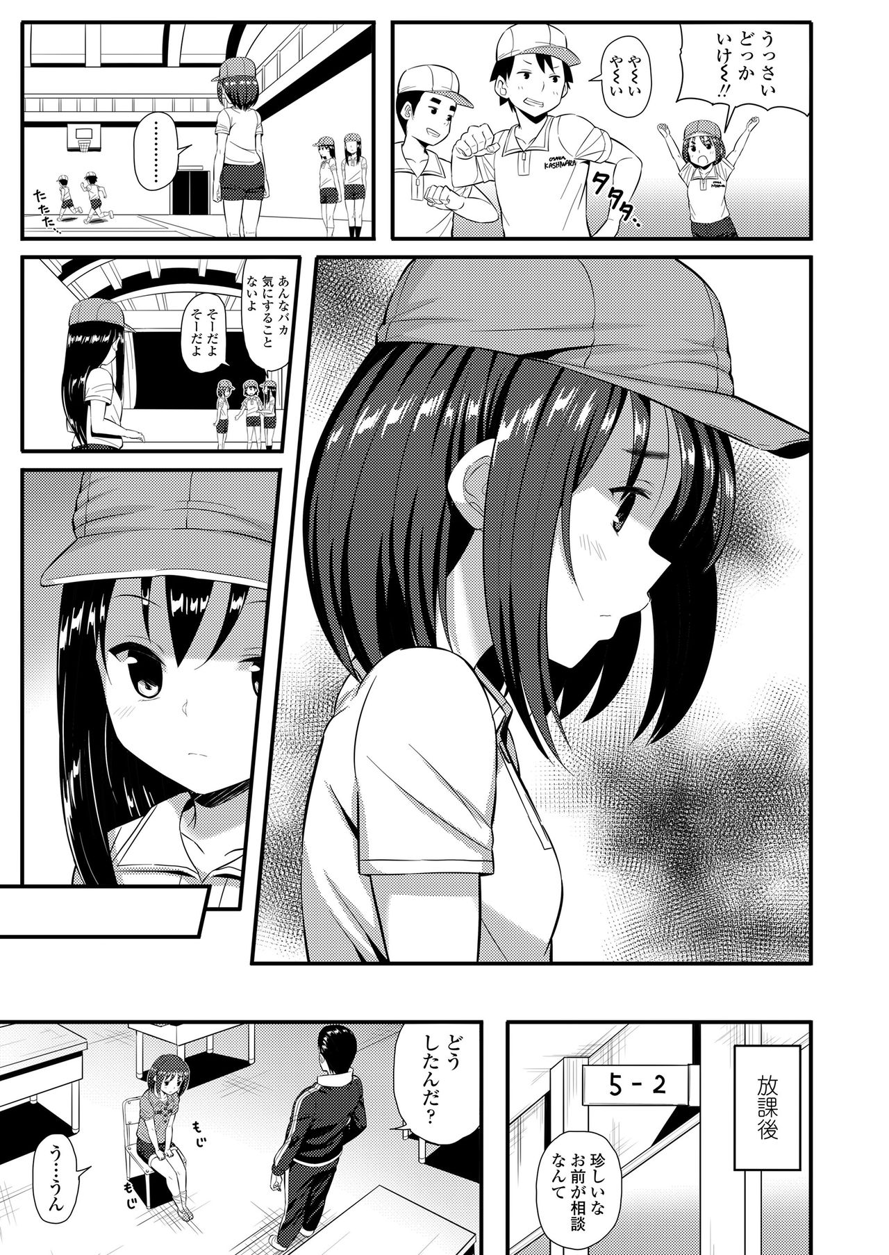 Mechadume Students - Page 71