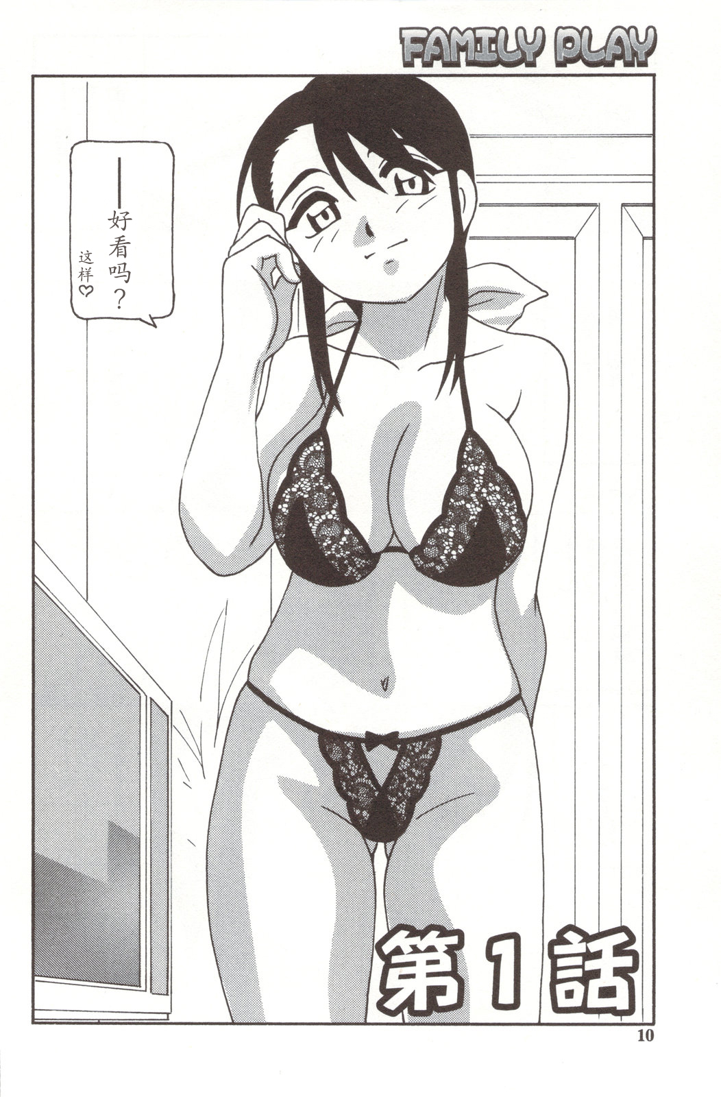 Family Play - Page 10