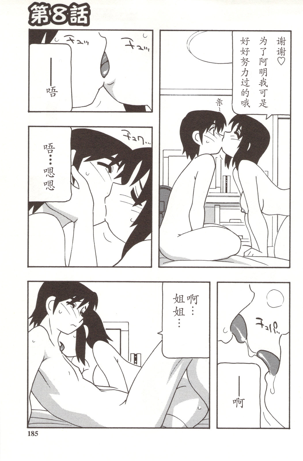 Family Play - Page 185