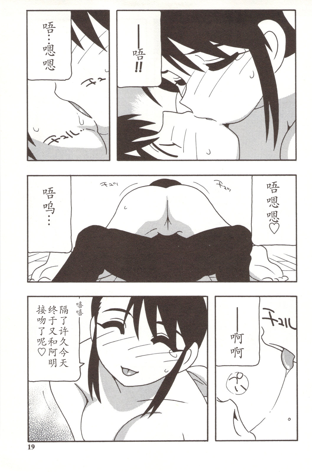 Family Play - Page 19