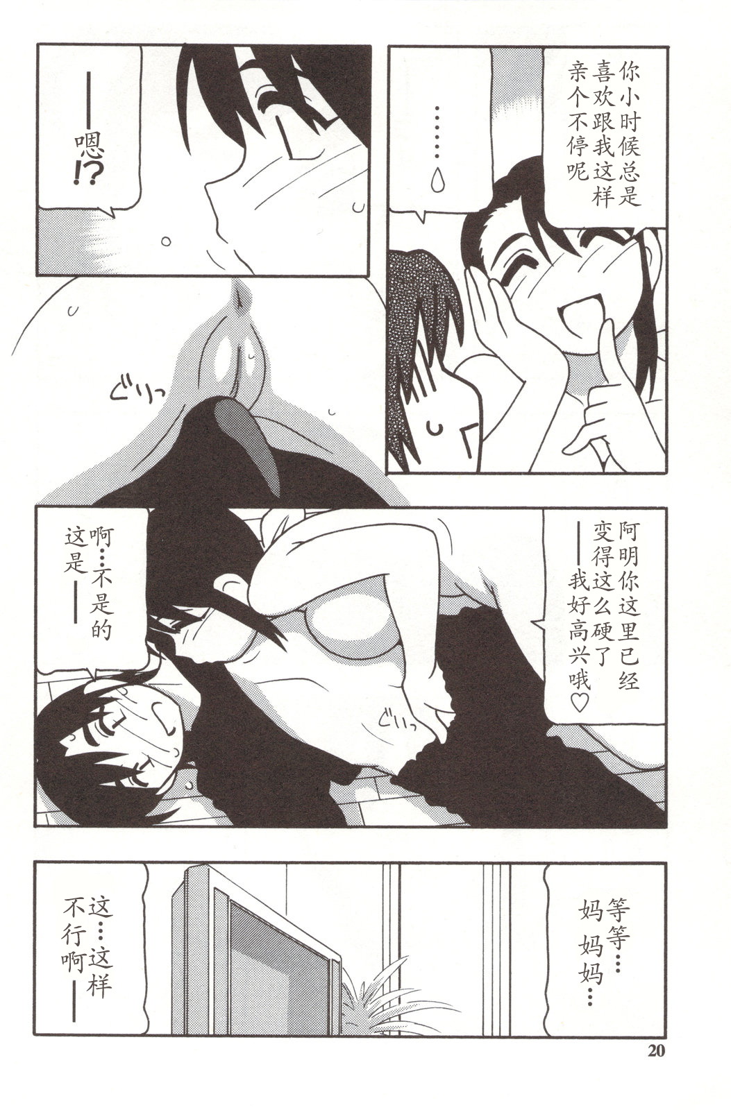Family Play - Page 20