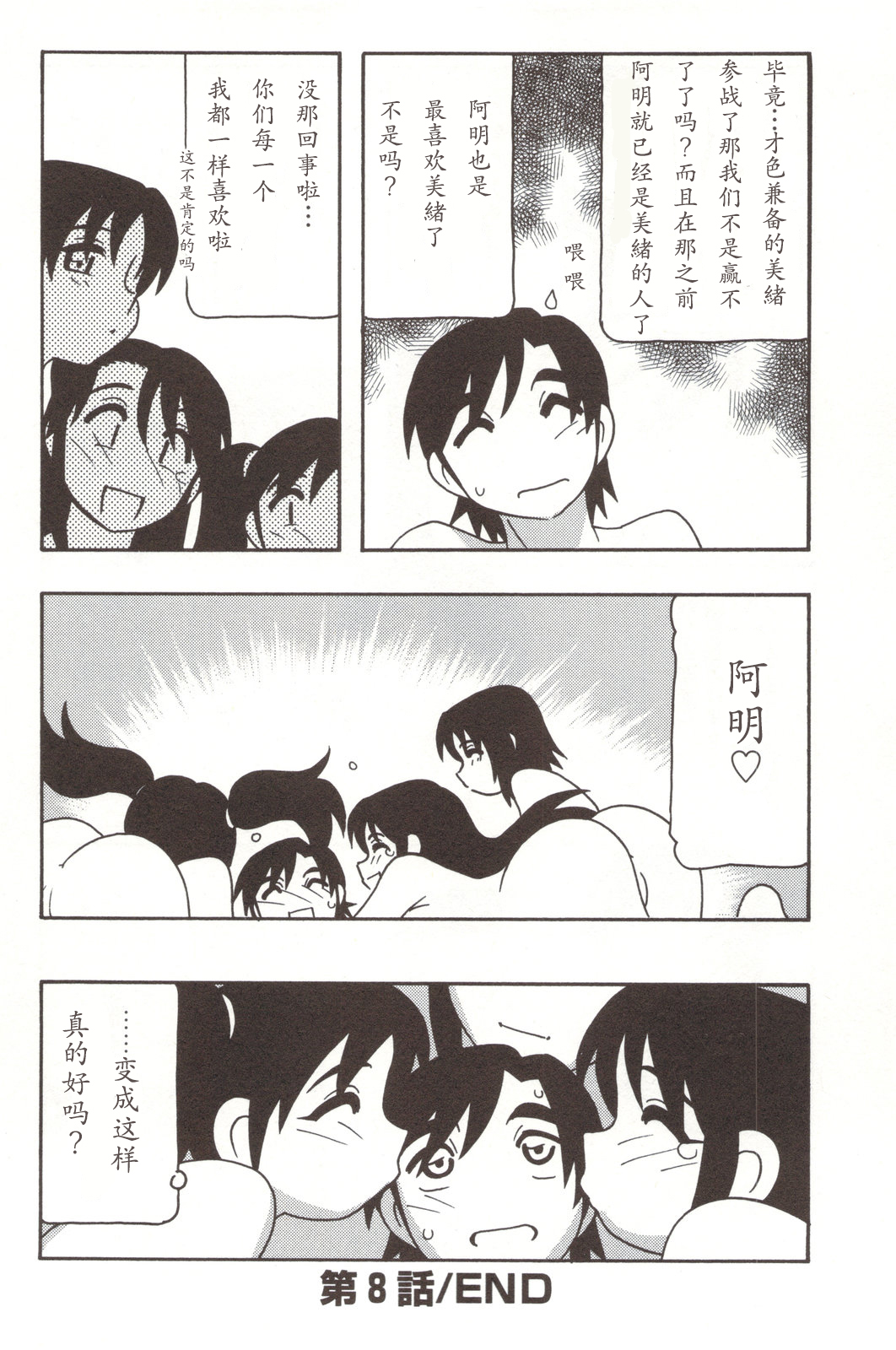 Family Play - Page 200