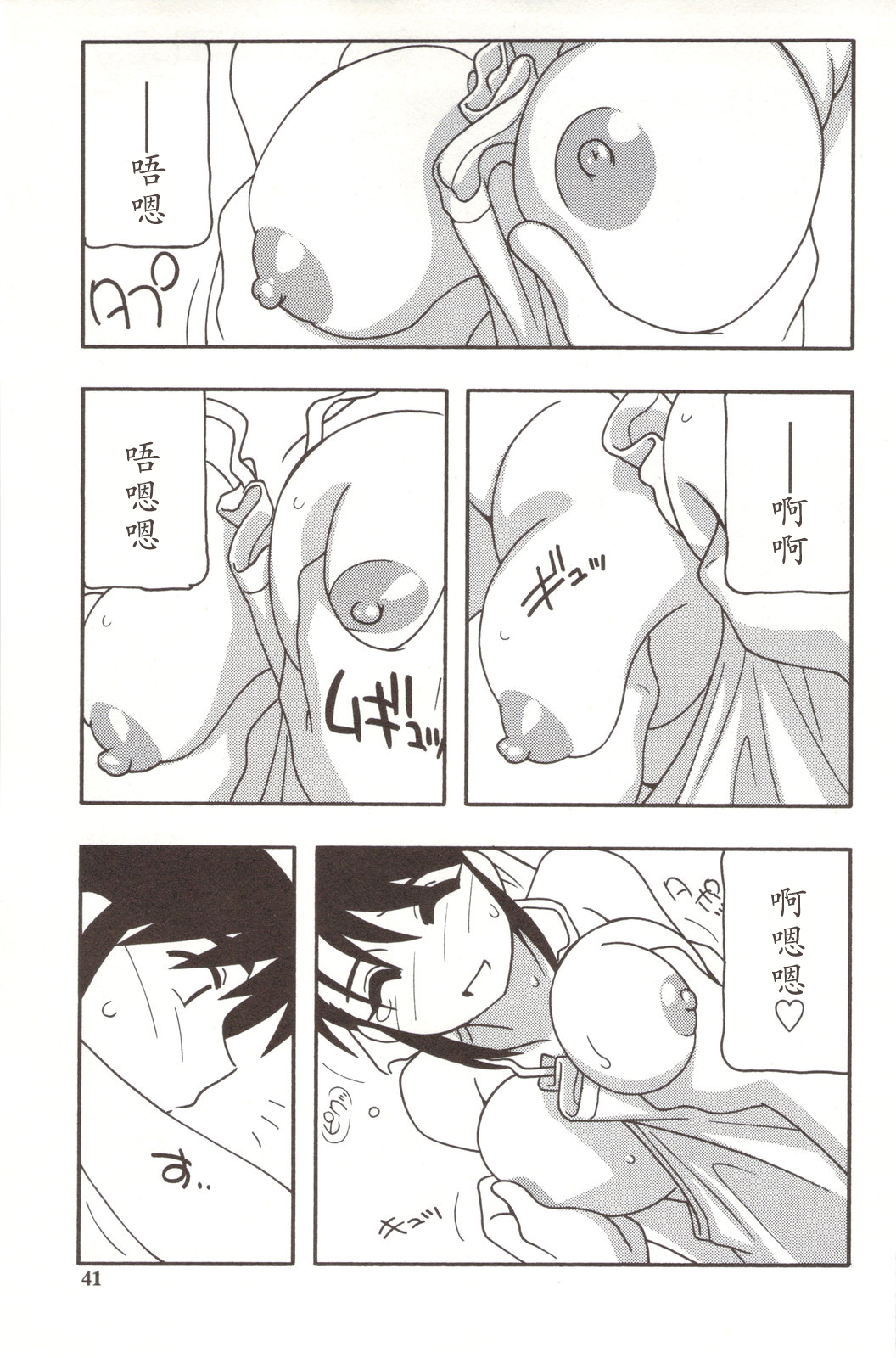 Family Play - Page 41