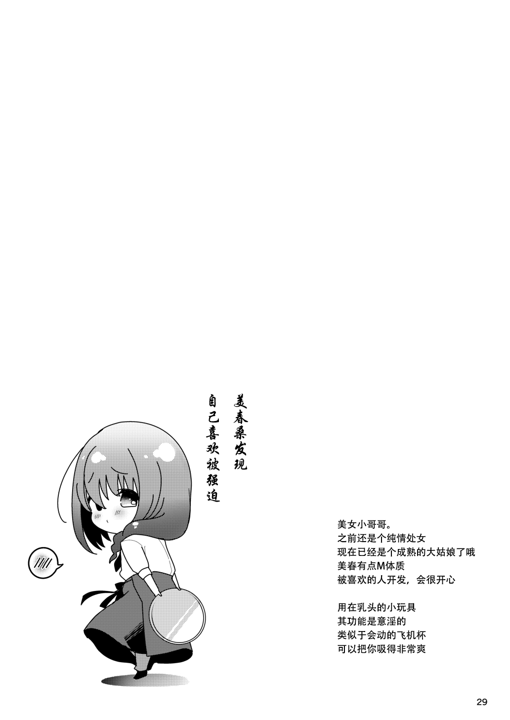 Senpai no Oppai | 前辈的胸部 - Page 31