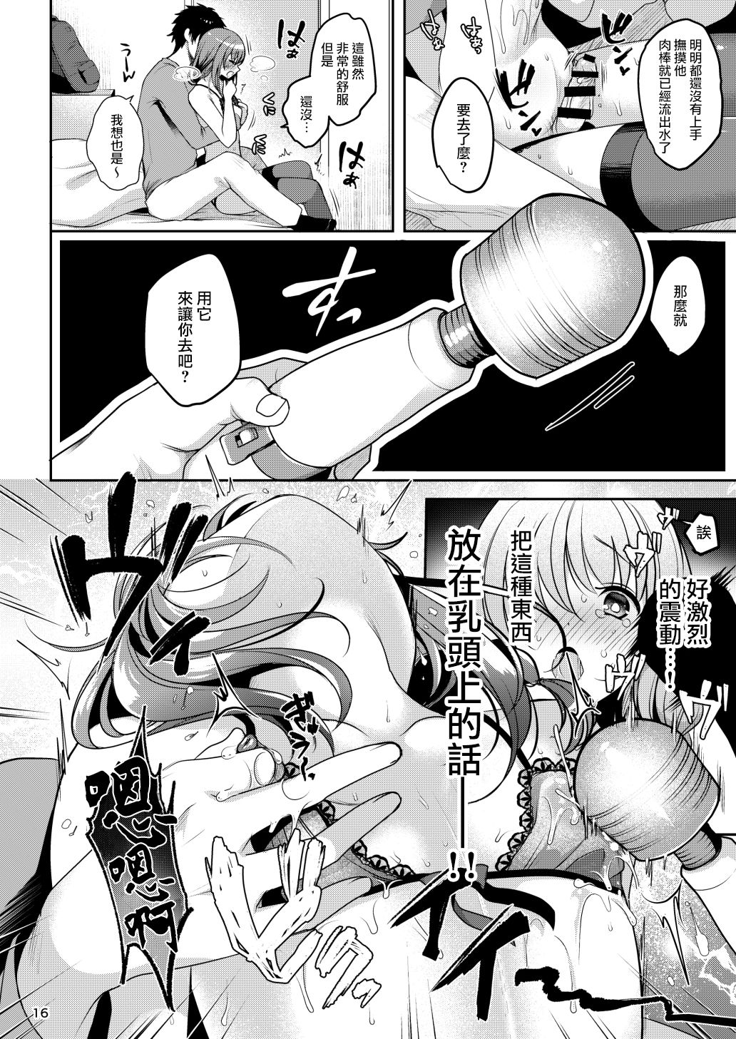 Senpai no Oppai - Page 18