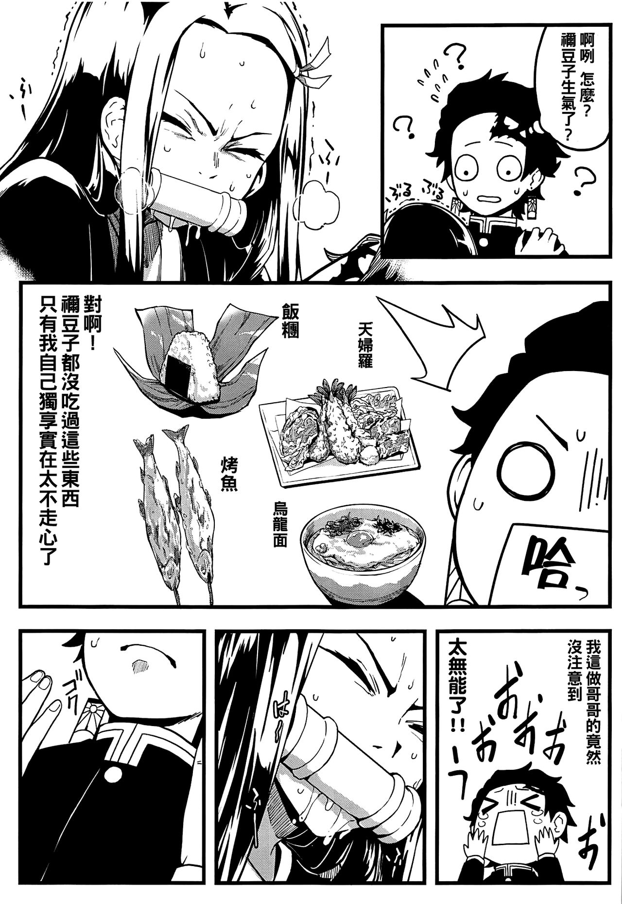 Oniimo no Nin - Page 7