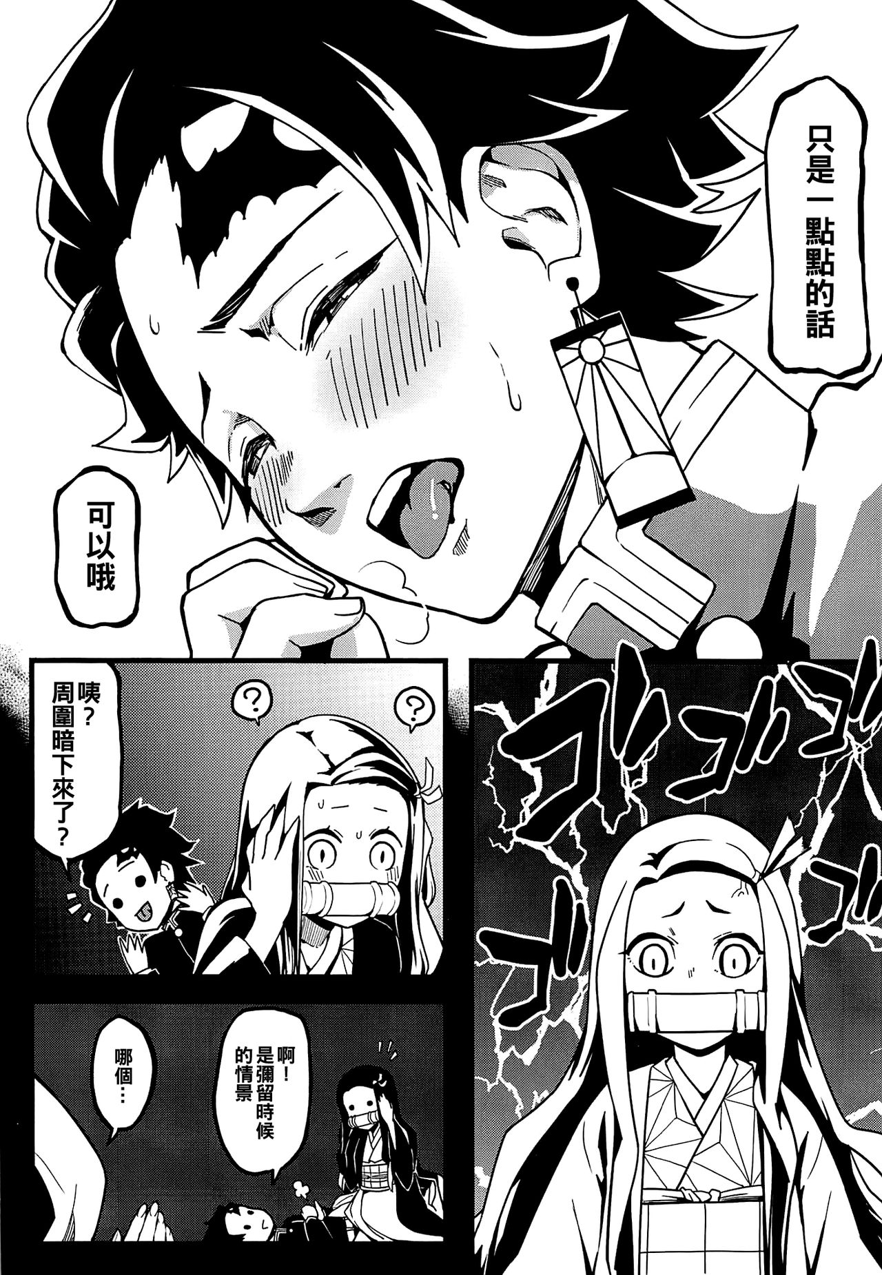 Oniimo no Nin - Page 8