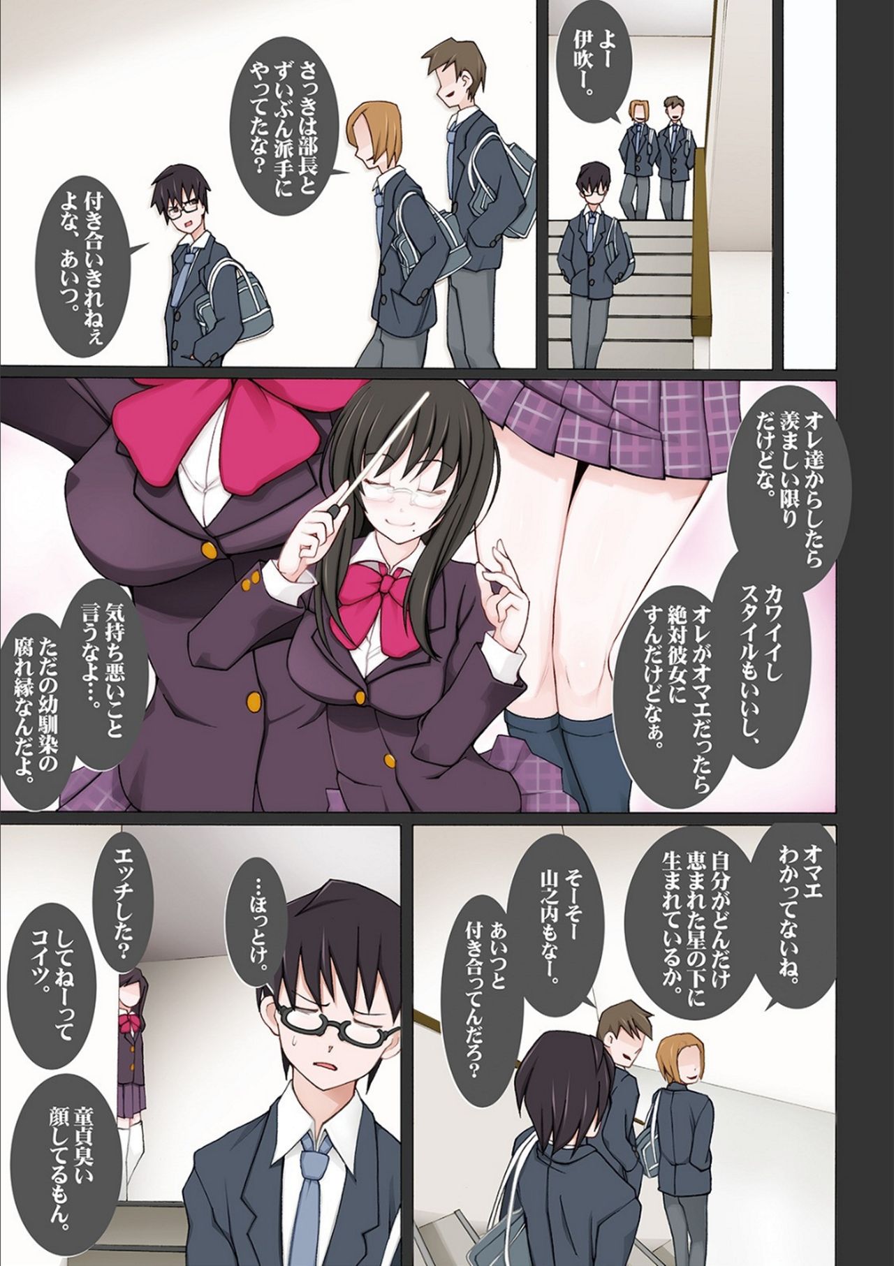 Dosukebe Sennou Pheromone - Page 255