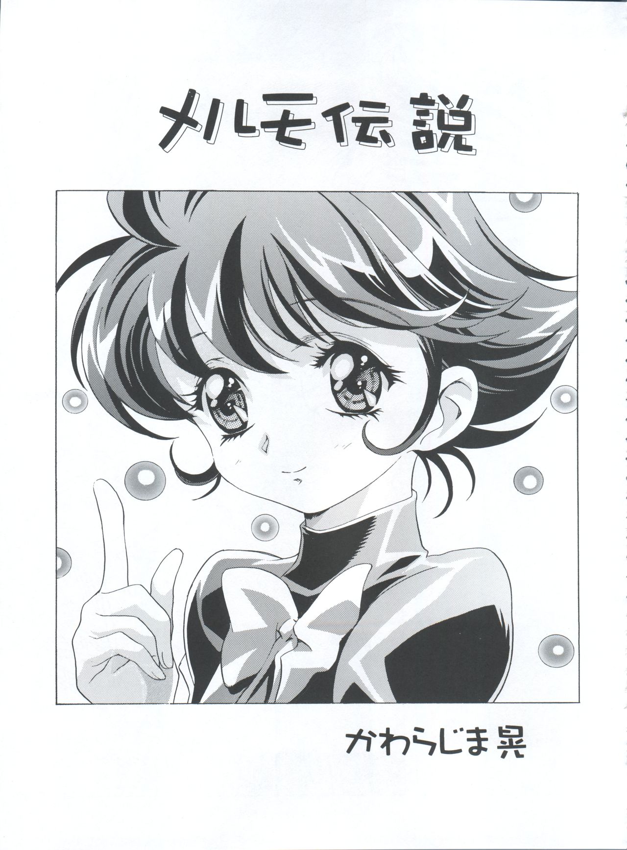 Mahou Ame 3rd - Page 5
