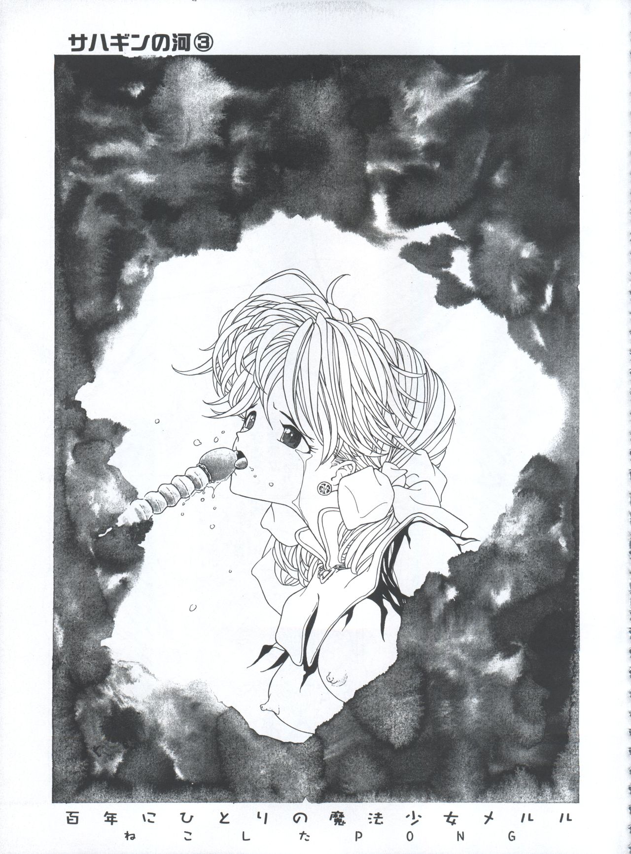Mahou Ame 3rd - Page 59