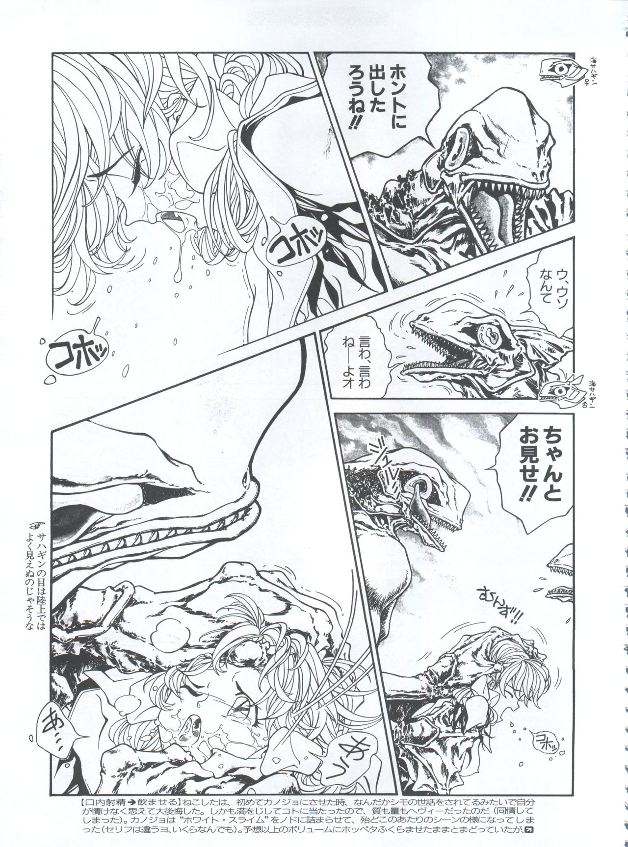 Mahou Ame 3rd - Page 73