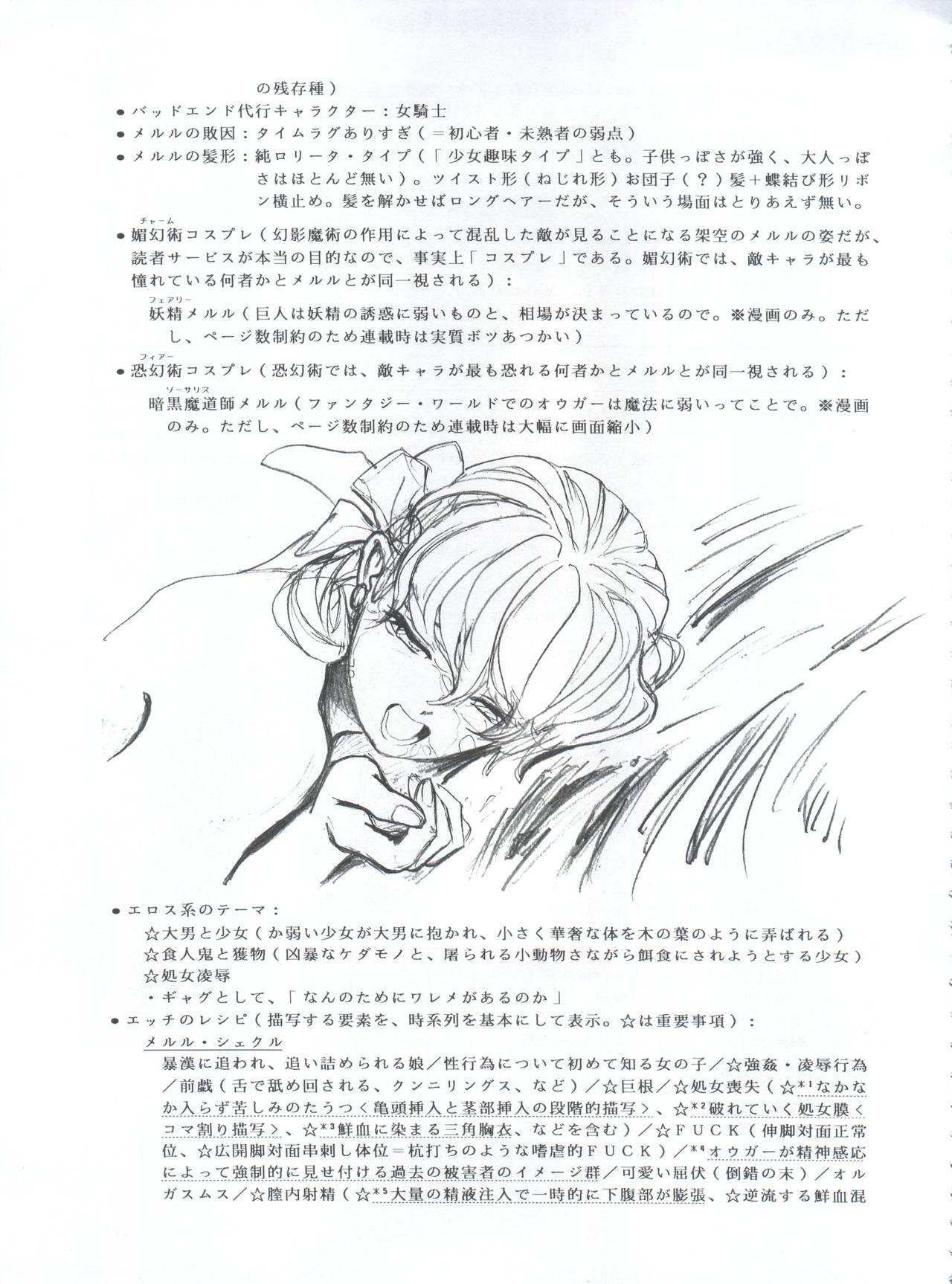 Mahou Ame 3rd - Page 77