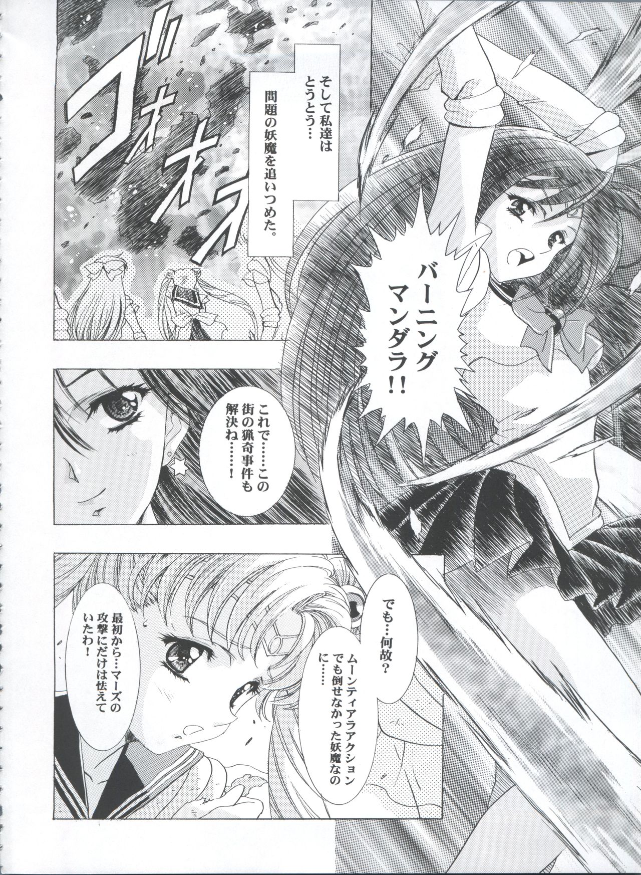 Mahou Ame 3rd - Page 86