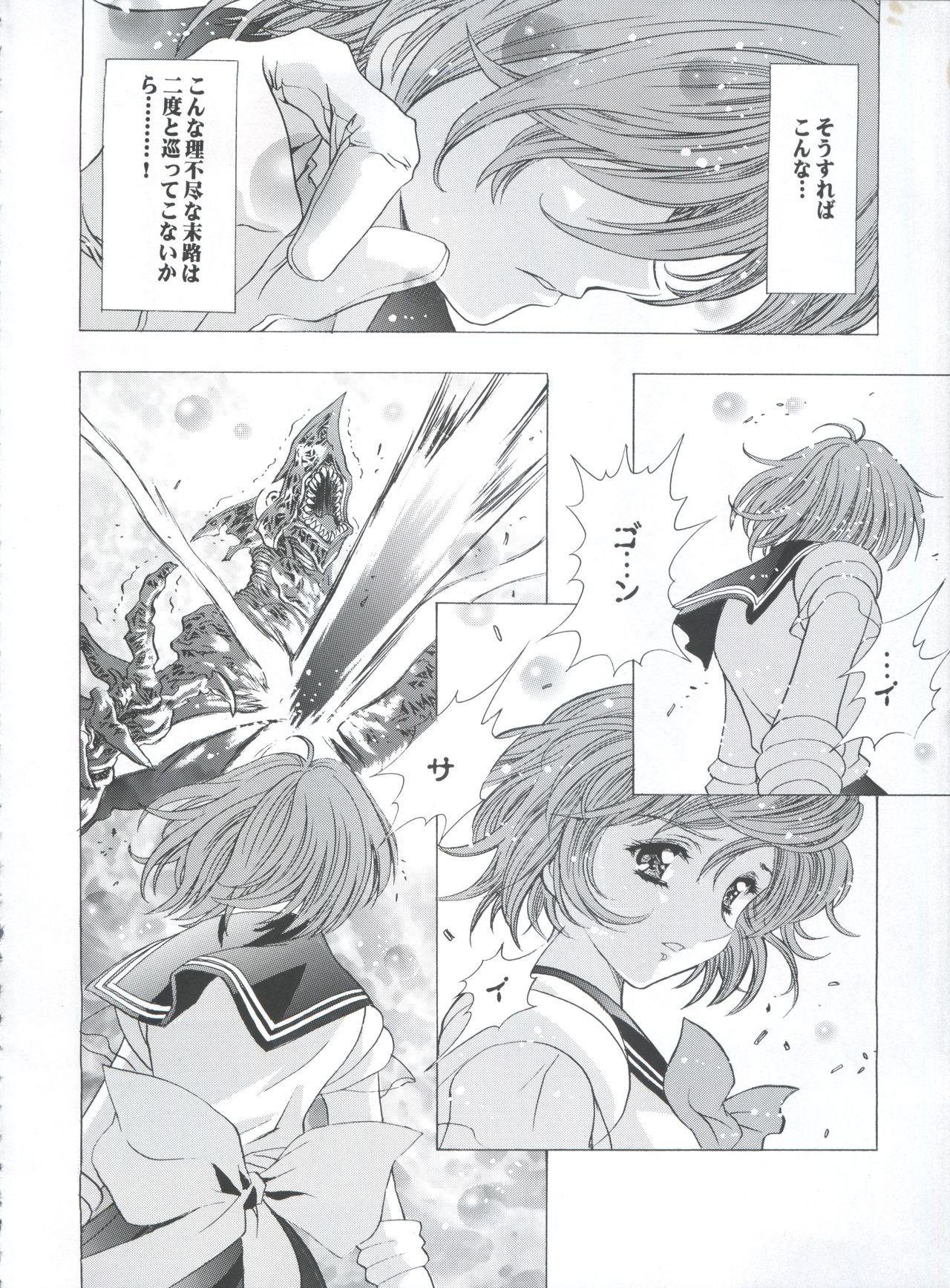 Mahou Ame 3rd - Page 90