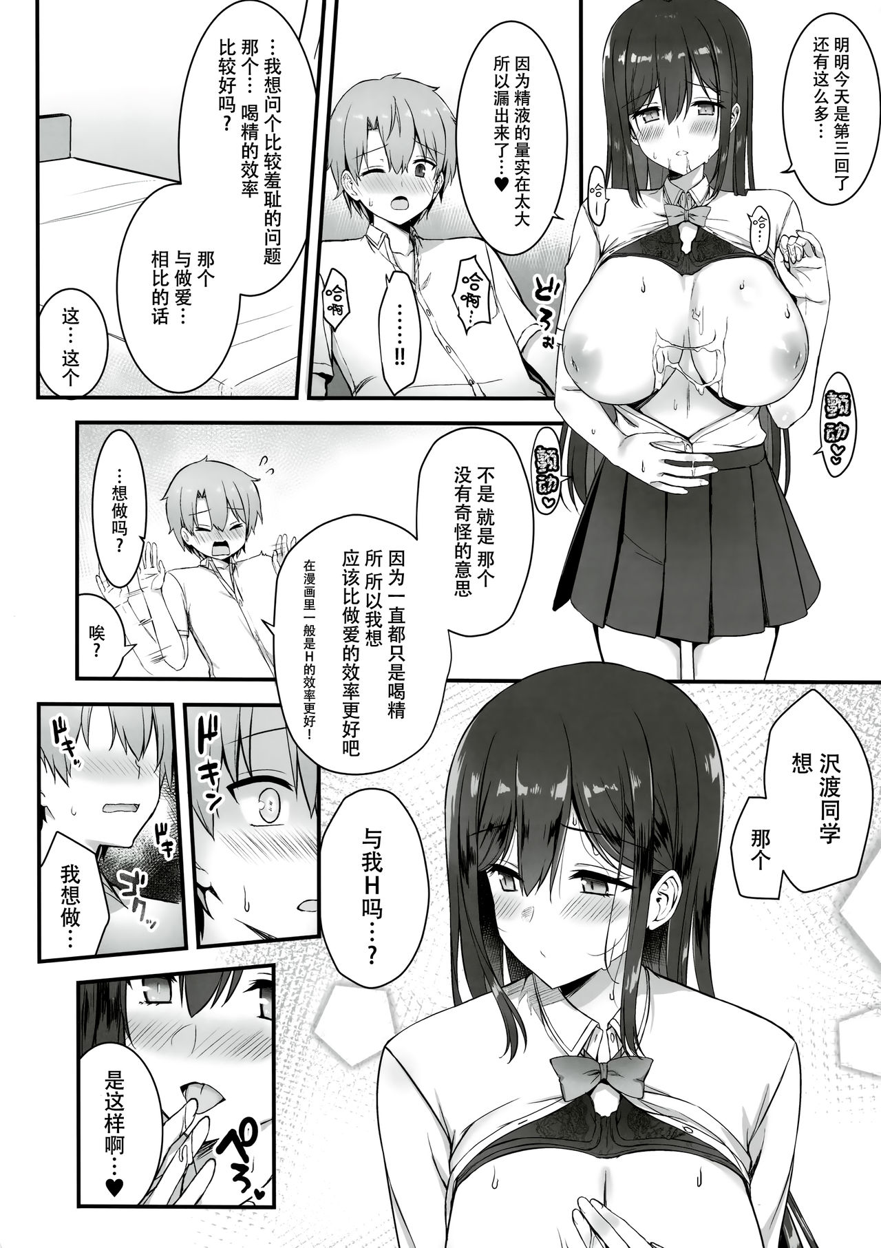 Succubus in Love - Page 13