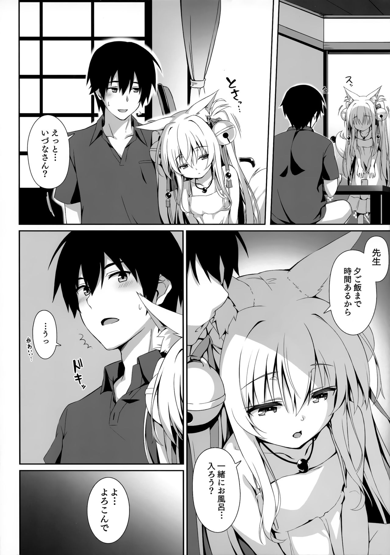 Motto Mofumofuru 5 - Page 8
