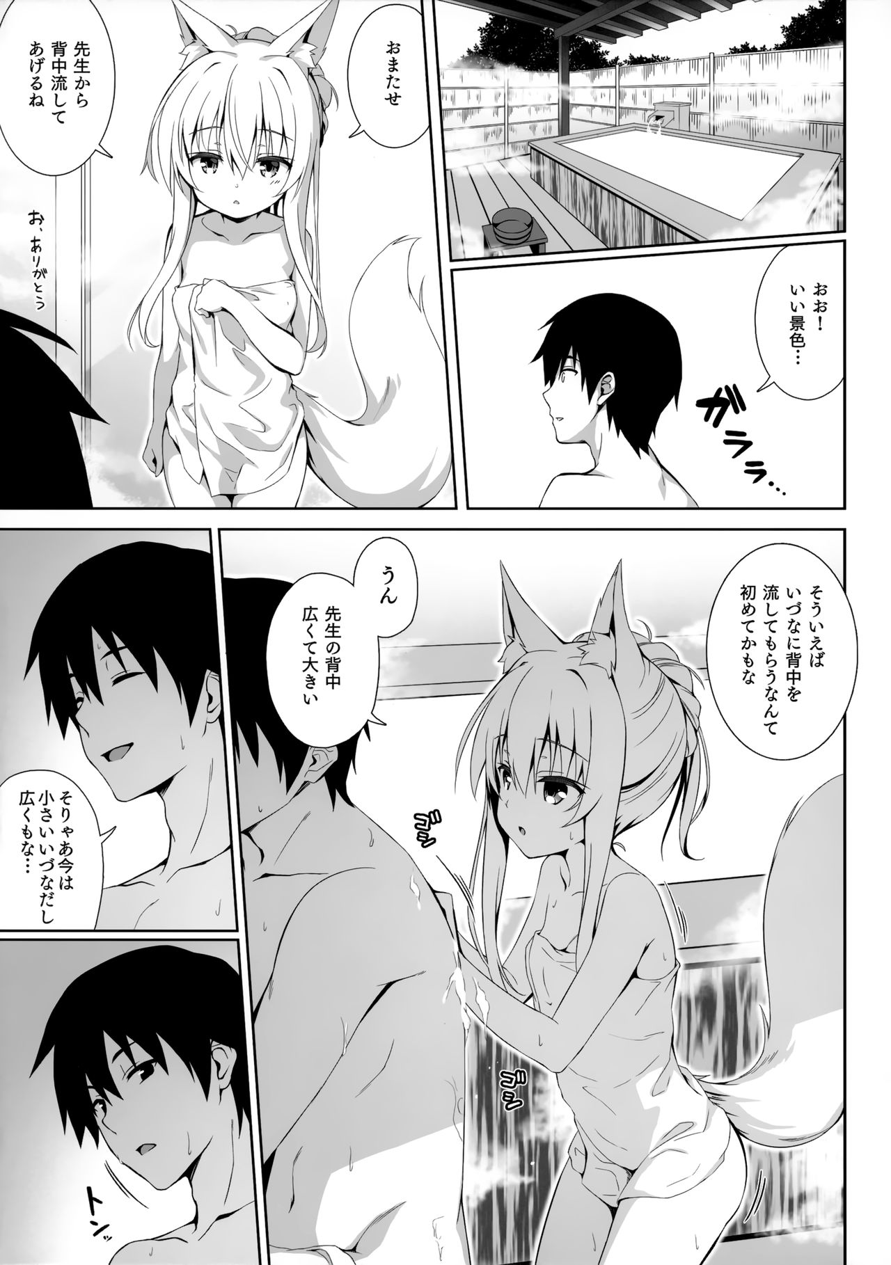 Motto Mofumofuru 5 - Page 9