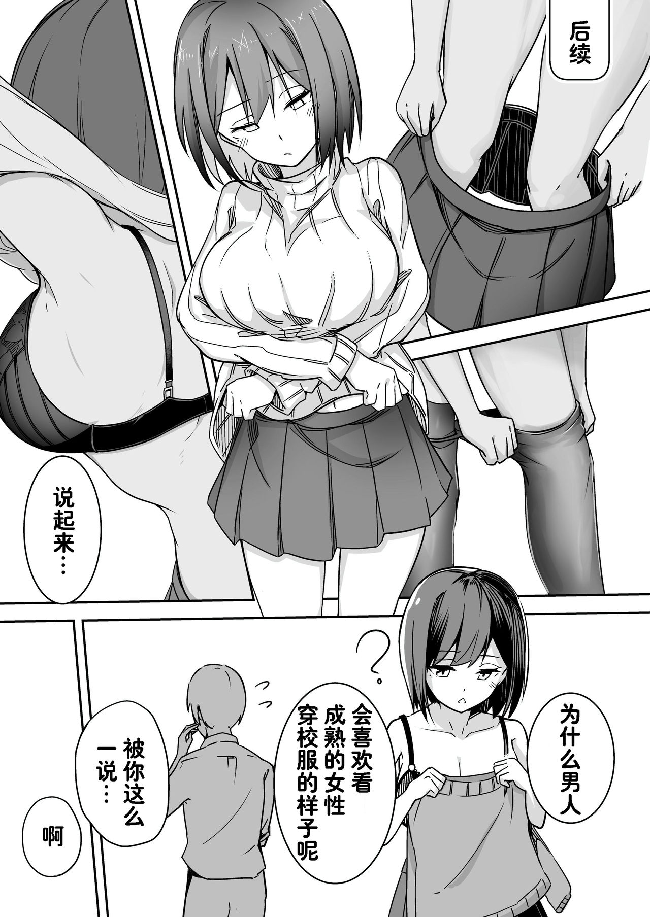 Rin Fiction - Page 25