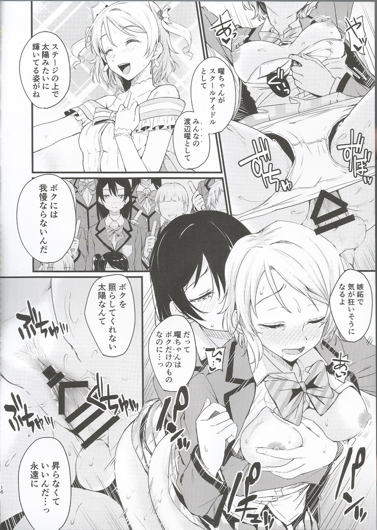Noboranai Taiyou - Page 16