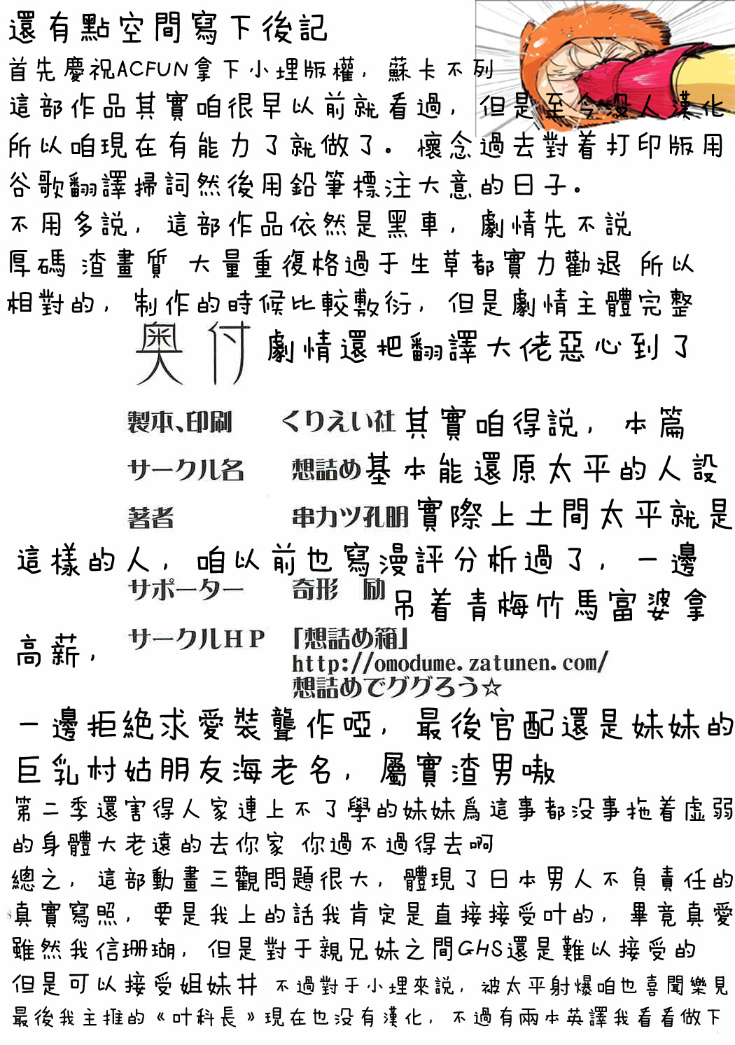 Omodume BOX 40 - Page 30
