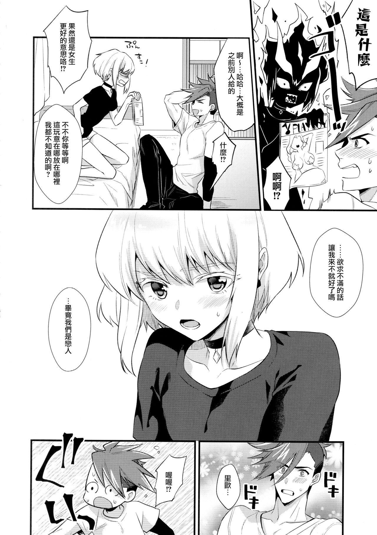 Fukigen na Petit Lover - Page 10
