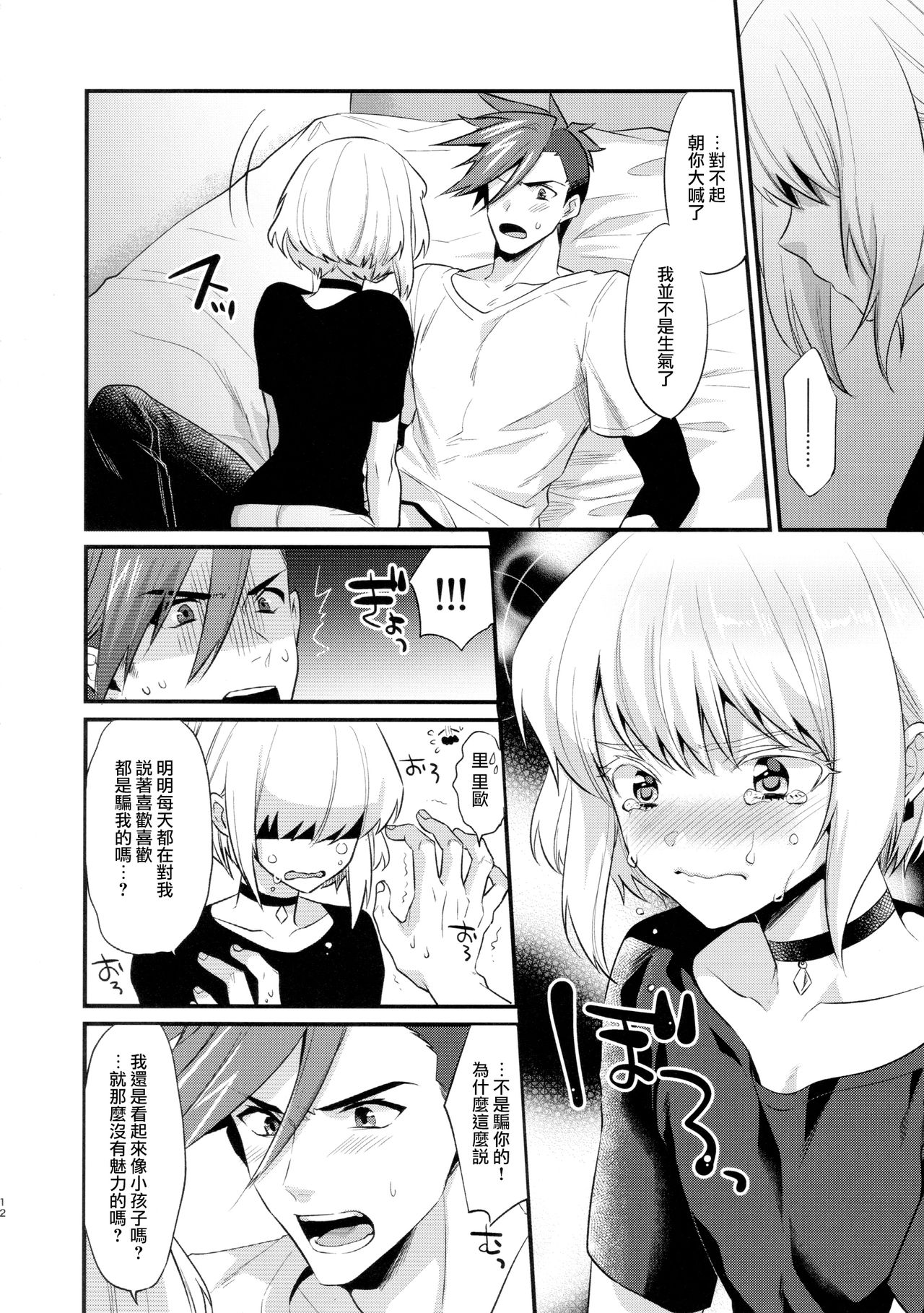 Fukigen na Petit Lover - Page 12