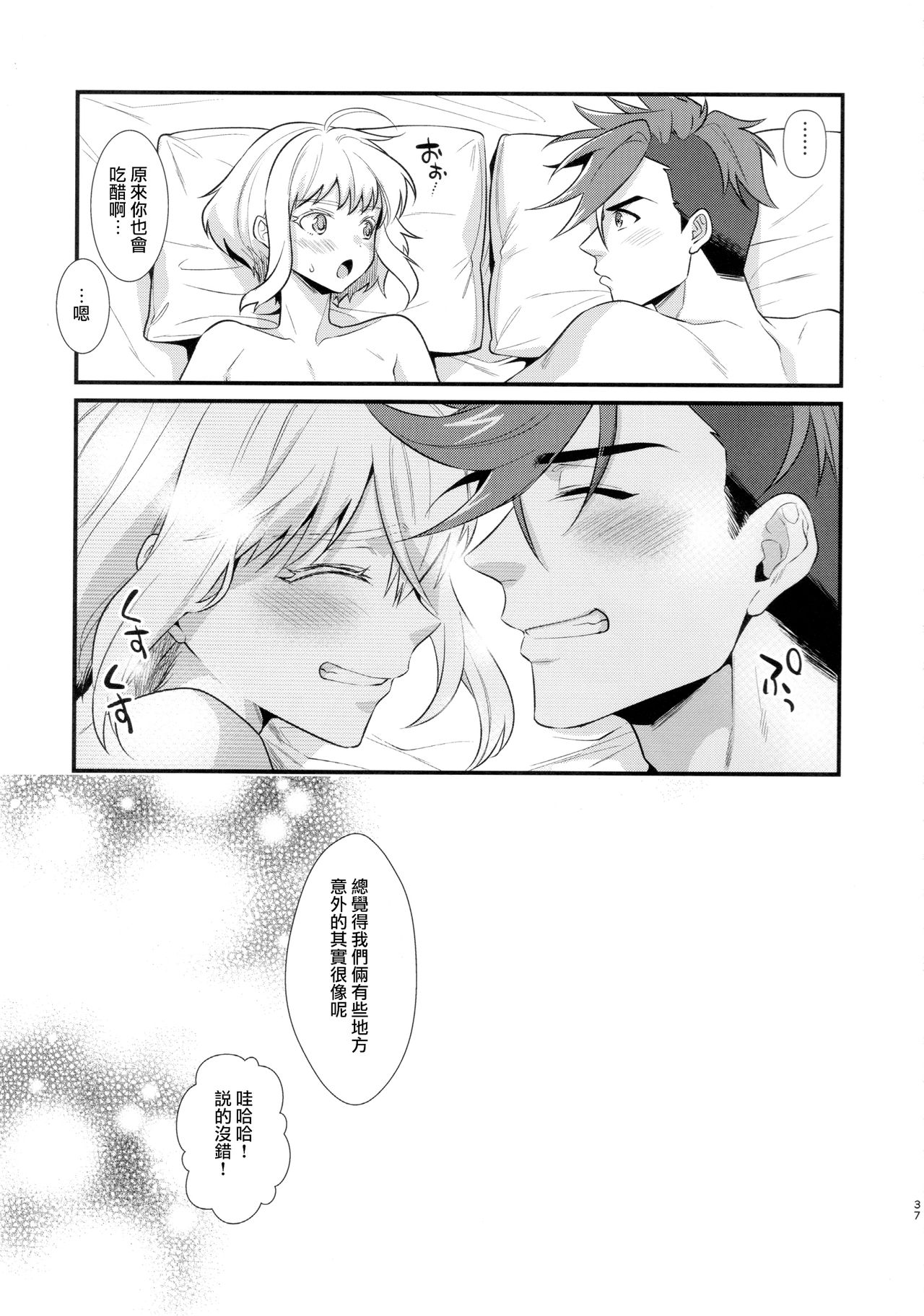 Fukigen na Petit Lover - Page 37