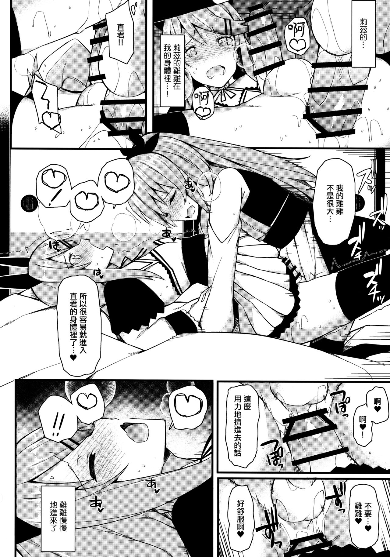 Koe Dashicha Barechau kara! - Page 16