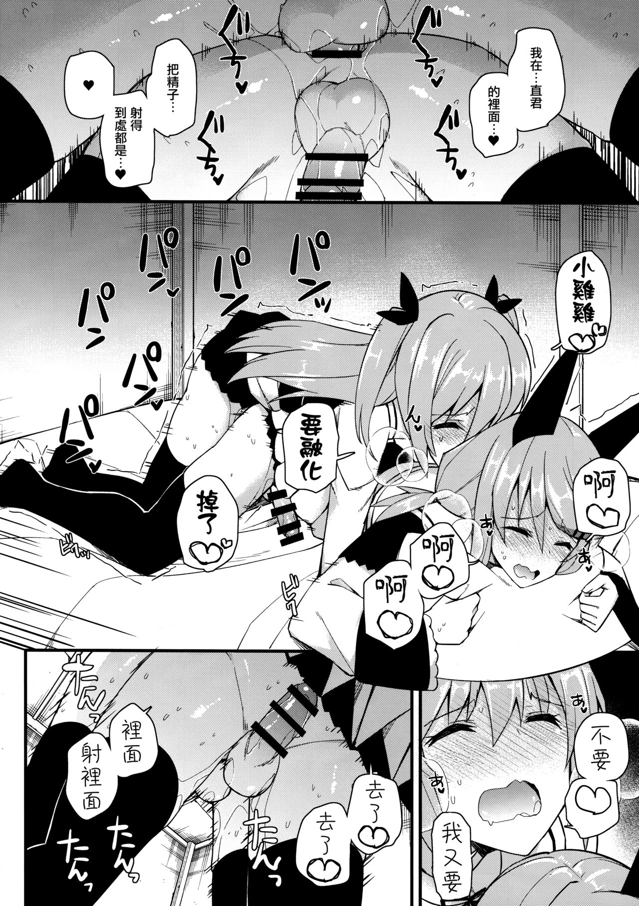 Koe Dashicha Barechau kara! - Page 26