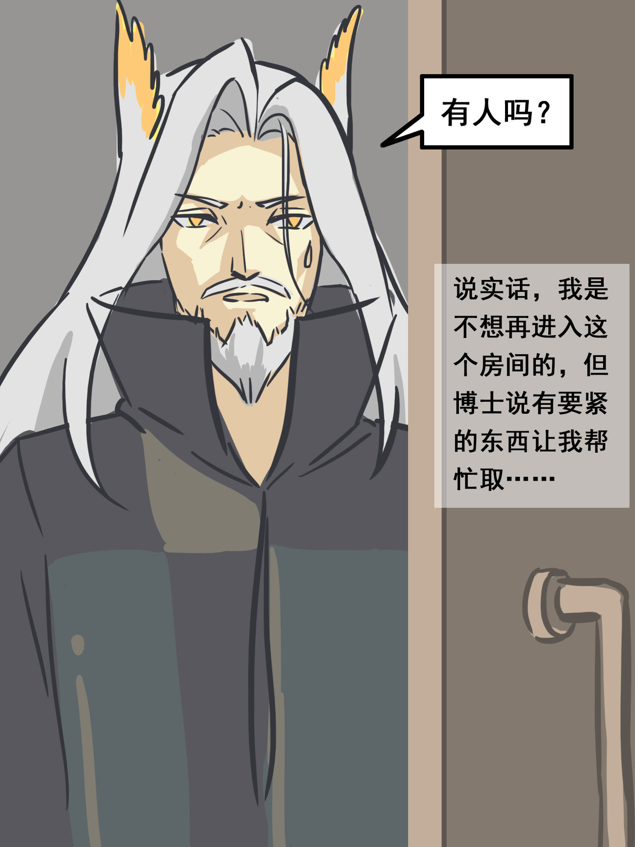 我的爷爷不可能这么可爱 - Page 23